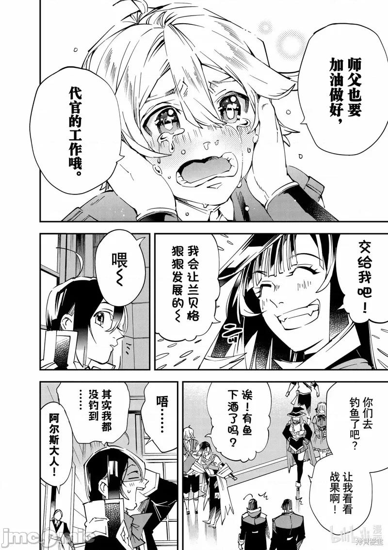 转生贵族靠着鉴定技能一飞沖天 转生贵族靠着鉴定技能一飞沖天 第22页