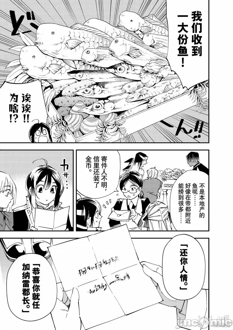 转生贵族靠着鉴定技能一飞沖天 转生贵族靠着鉴定技能一飞沖天 第23页