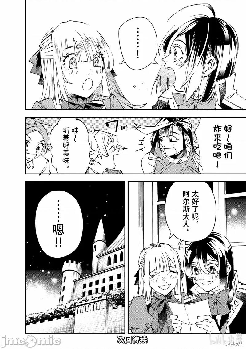 转生贵族靠着鉴定技能一飞沖天 转生贵族靠着鉴定技能一飞沖天 第24页