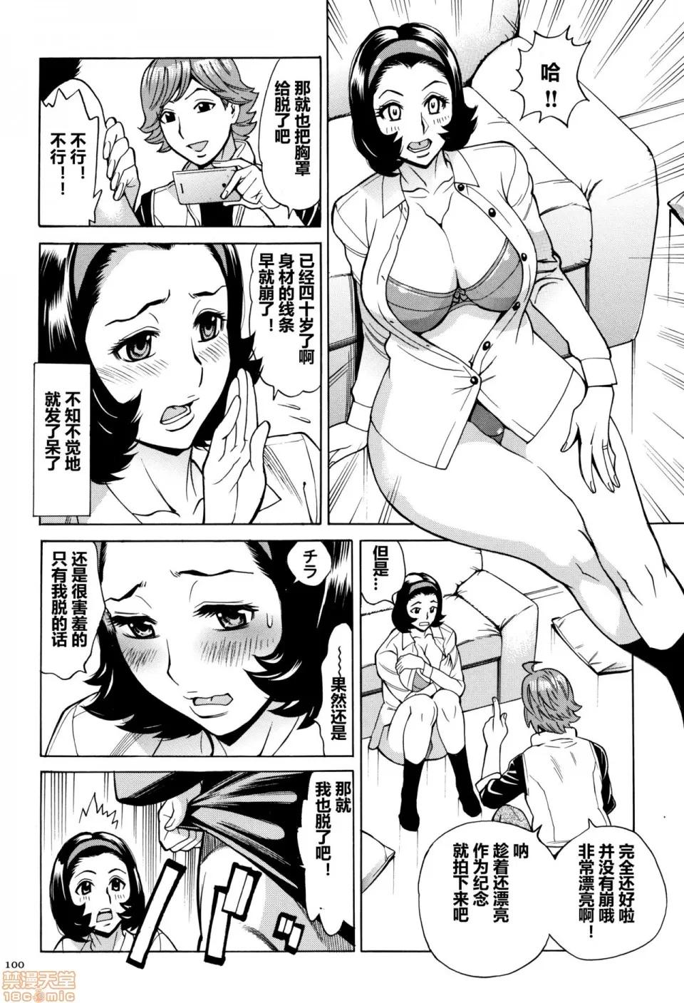 おばさんだけど、抱いてほしい。 [爱好熟女的个人汉化] [牧村あかり] おばさんだけど、抱いてほしい。 [中国翻译] 第100页