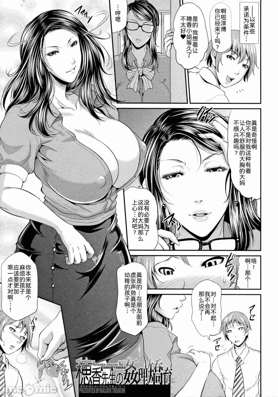 熟るわしの猥妇 [为鱼氏汉化] [トグチマサヤ] 熟るわしの猥妇 [中国翻译] 第102页