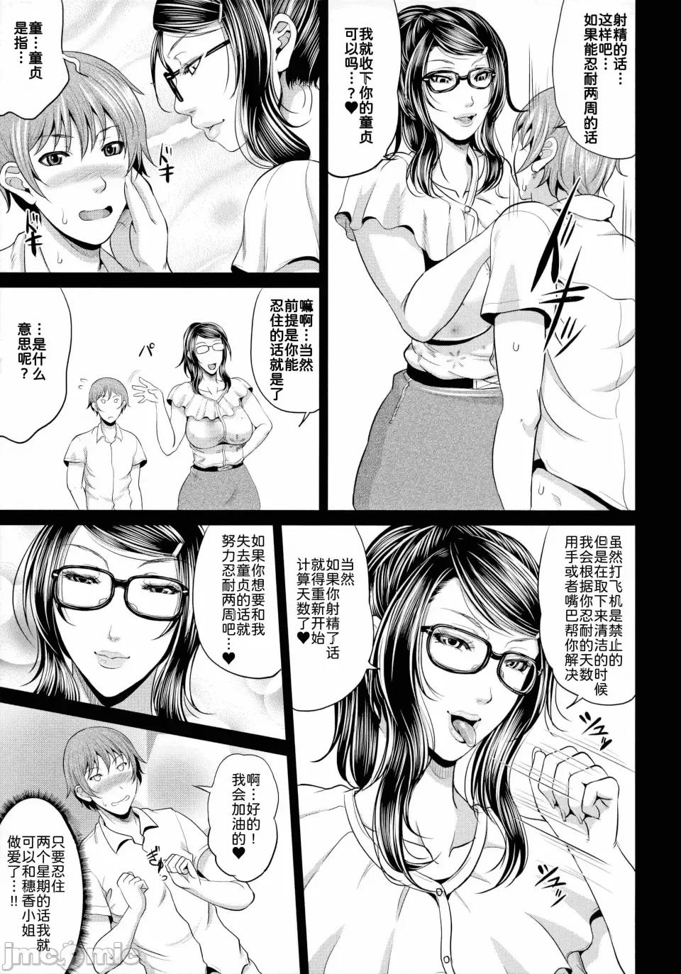 熟るわしの猥妇 [为鱼氏汉化] [トグチマサヤ] 熟るわしの猥妇 [中国翻译] 第104页