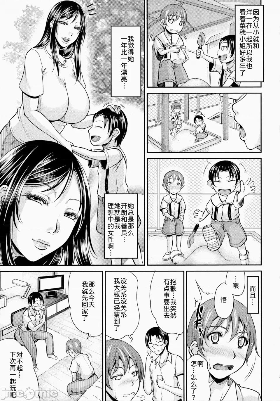 熟るわしの猥妇 [为鱼氏汉化] [トグチマサヤ] 熟るわしの猥妇 [中国翻译] 第136页