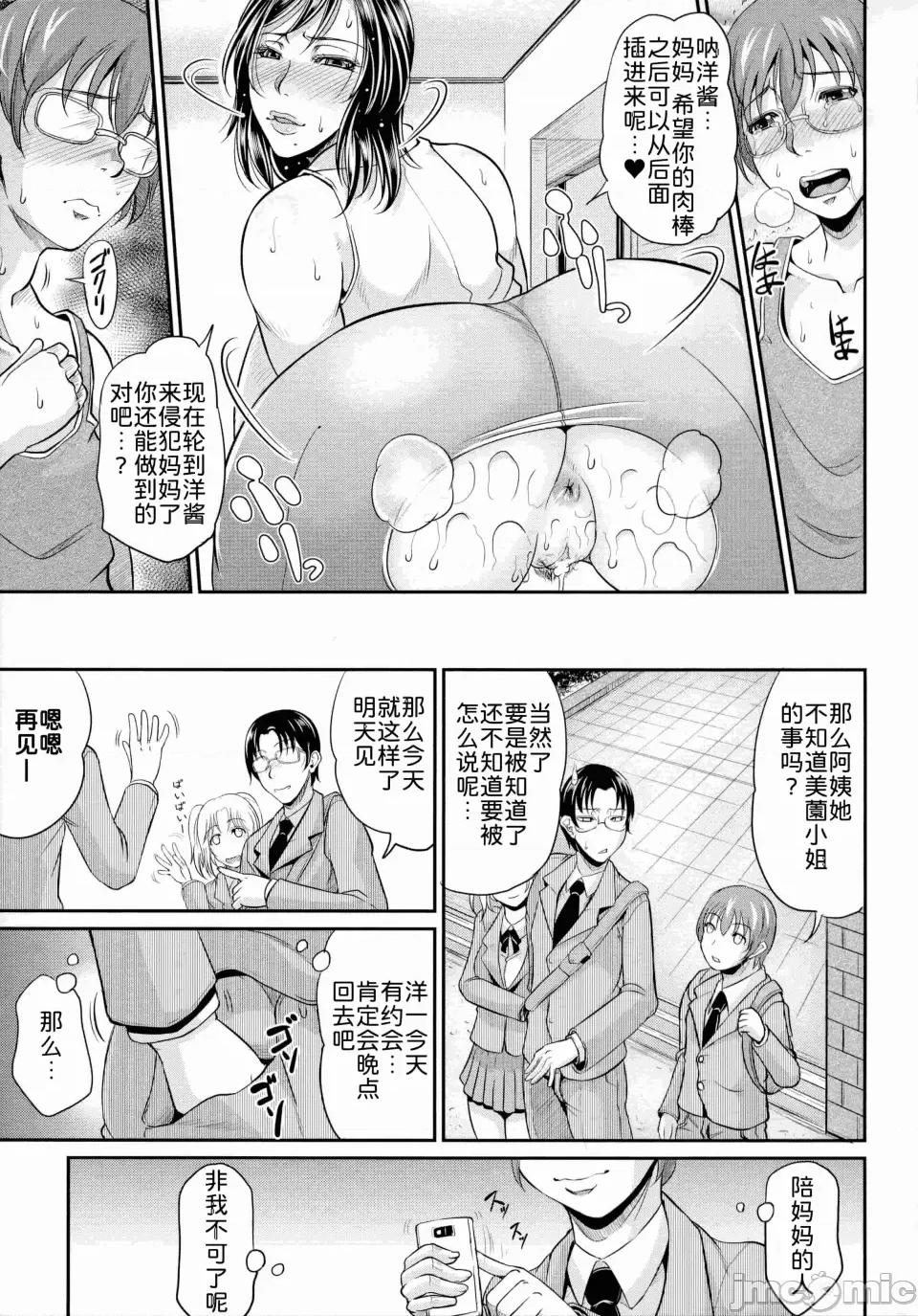 熟るわしの猥妇 [为鱼氏汉化] [トグチマサヤ] 熟るわしの猥妇 [中国翻译] 第164页