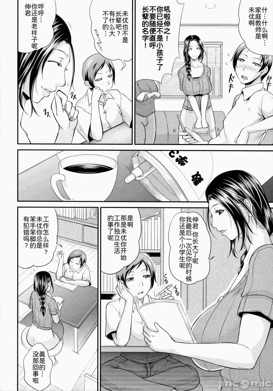 熟るわしの猥妇 [为鱼氏汉化] [トグチマサヤ] 熟るわしの猥妇 [中国翻译] 第171页