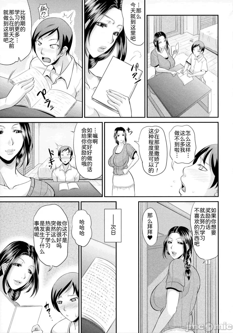 熟るわしの猥妇 [为鱼氏汉化] [トグチマサヤ] 熟るわしの猥妇 [中国翻译] 第184页