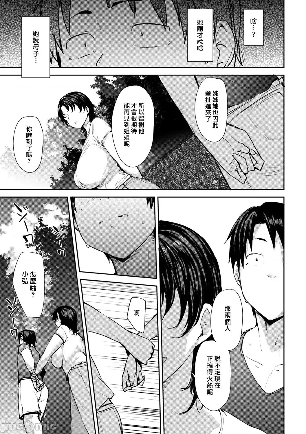 双母交姦日记 [七尾ゆきじ] 双母交姦日记 [中国翻译] [无修正] [DL版] 第41页