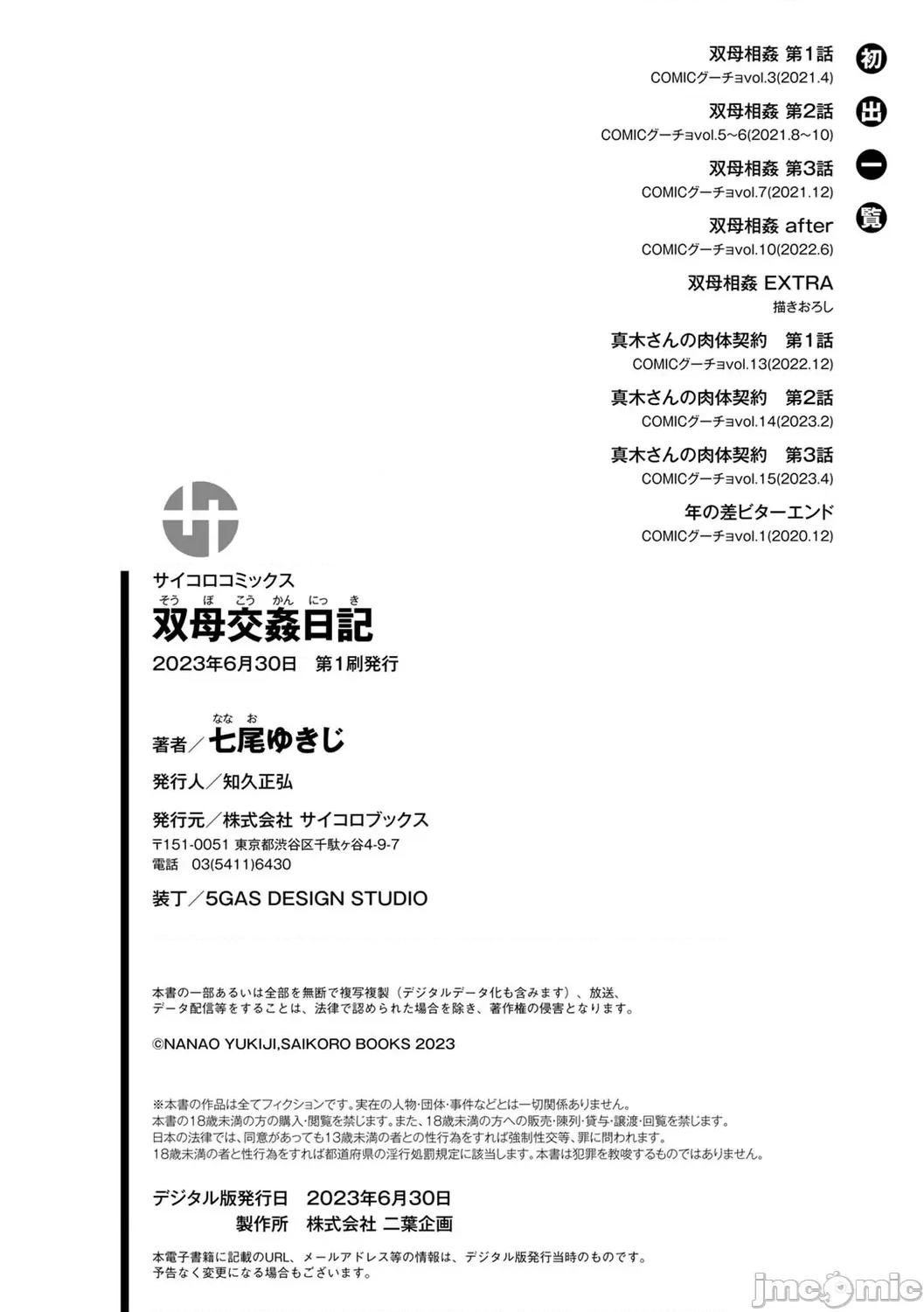 双母交姦日记 [七尾ゆきじ] 双母交姦日记 [中国翻译] [无修正] [DL版] 第179页