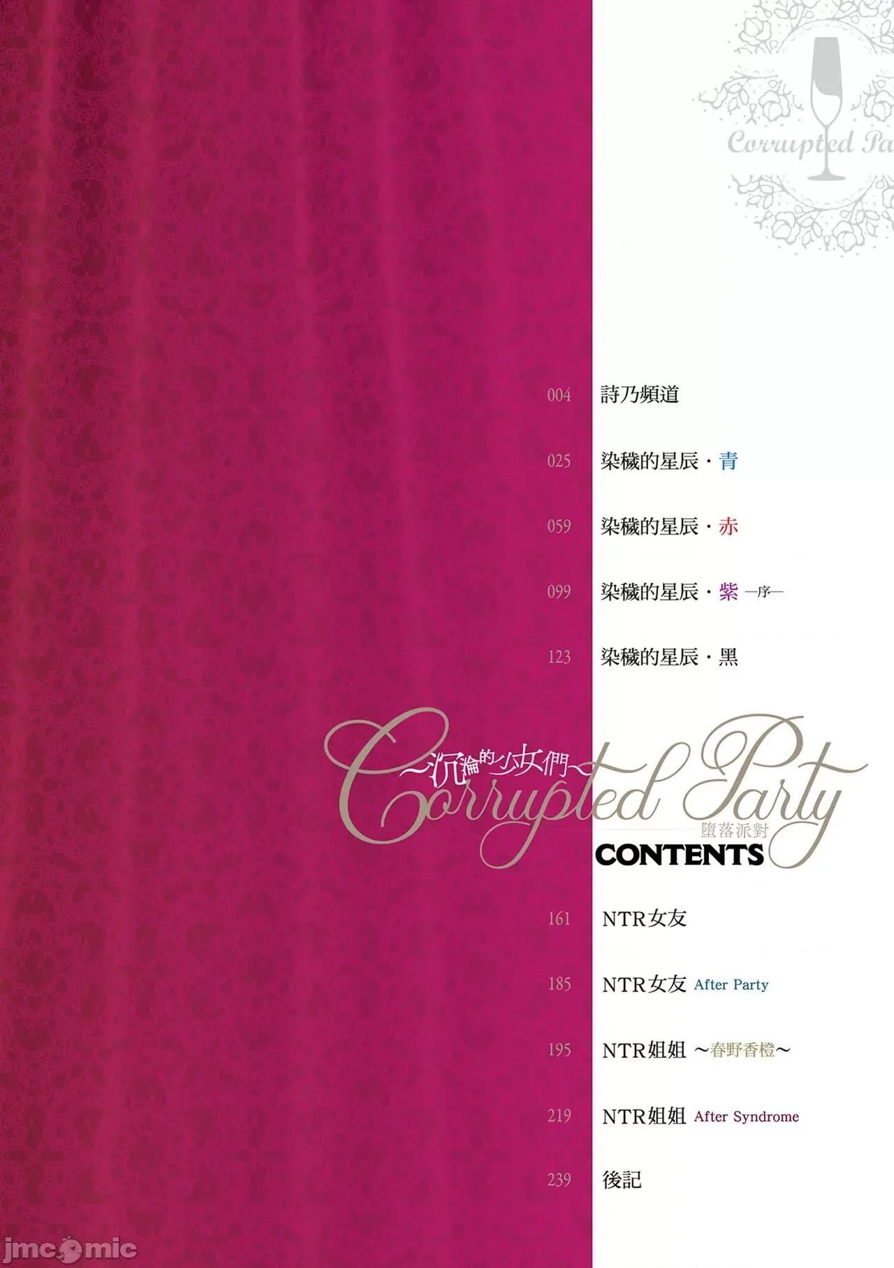 Party～沉沦的少女们 Corrupted Party～沉沦的少女们～ [左藤空气] Corrupted party～堕ちた乙女达～ [ 第4页