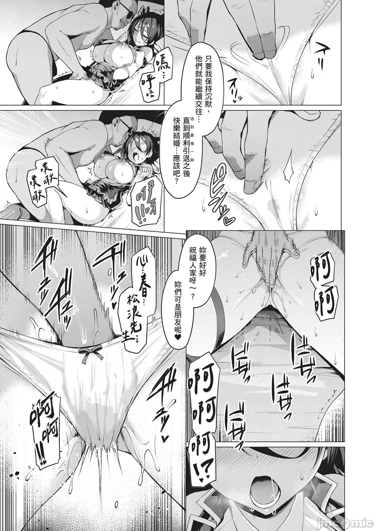 Party～沉沦的少女们 Corrupted Party～沉沦的少女们～ [左藤空气] Corrupted party～堕ちた乙女达～ [ 第37页