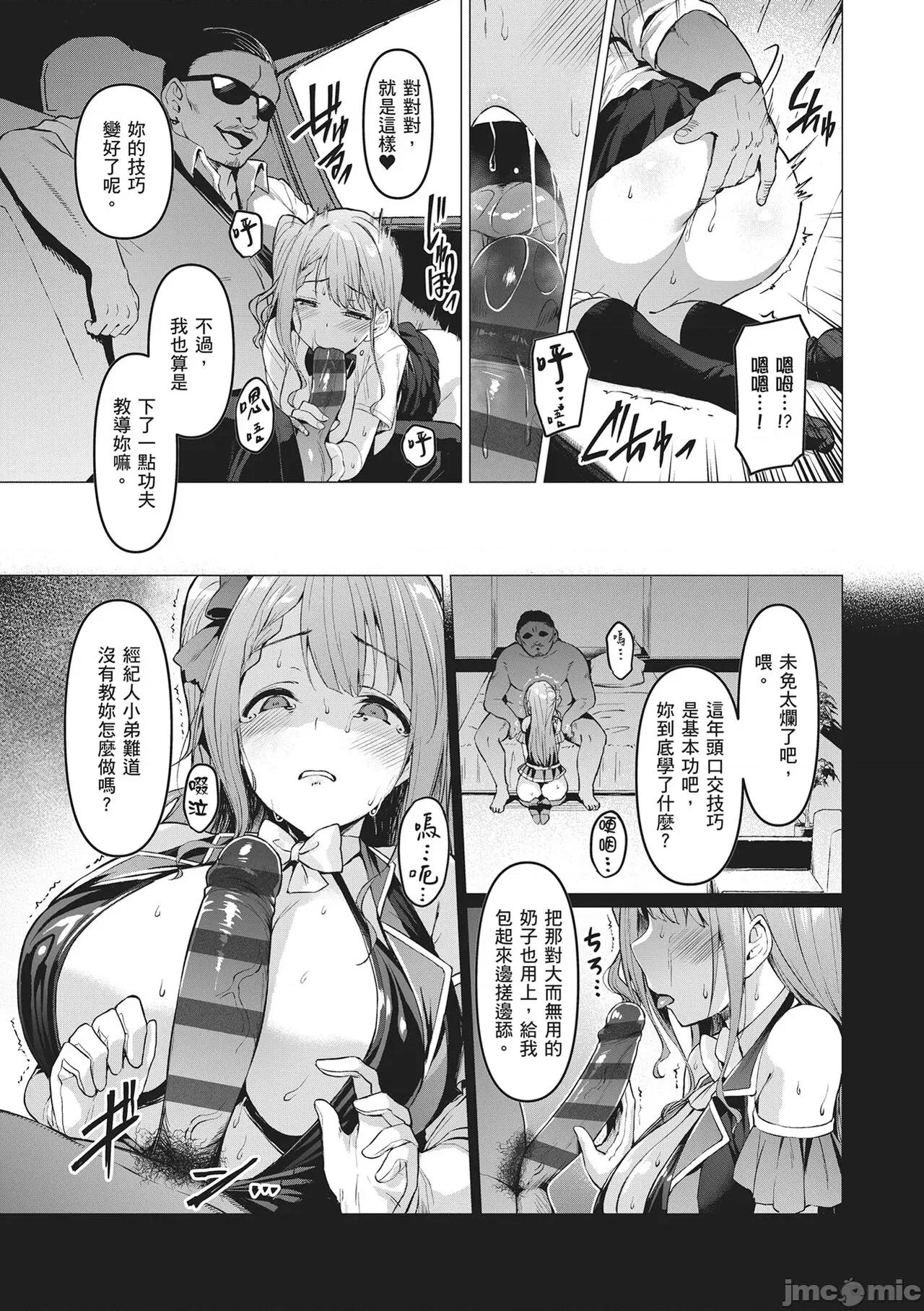 Party～沉沦的少女们 Corrupted Party～沉沦的少女们～ [左藤空气] Corrupted party～堕ちた乙女达～ [ 第67页