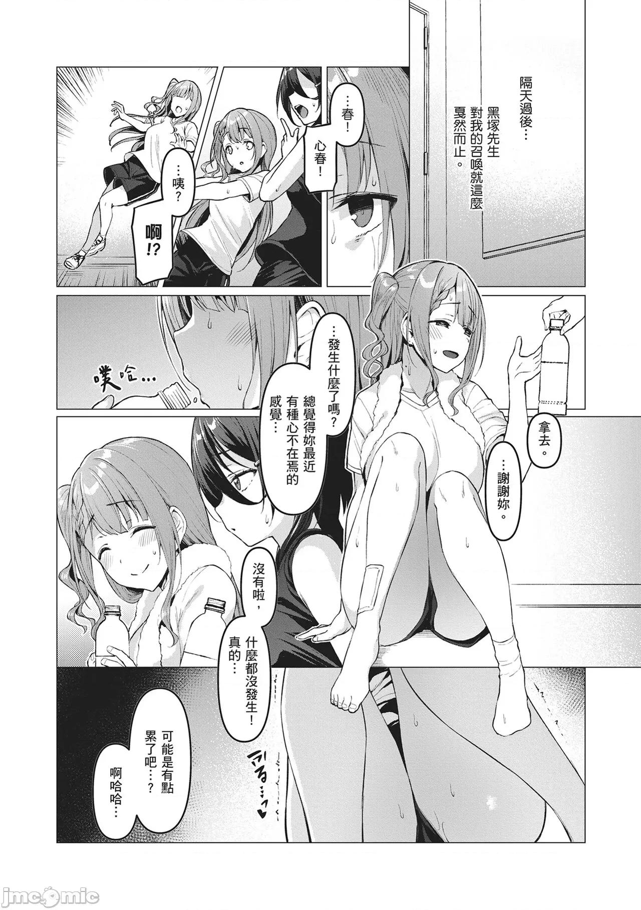 Party～沉沦的少女们 Corrupted Party～沉沦的少女们～ [左藤空气] Corrupted party～堕ちた乙女达～ [ 第84页