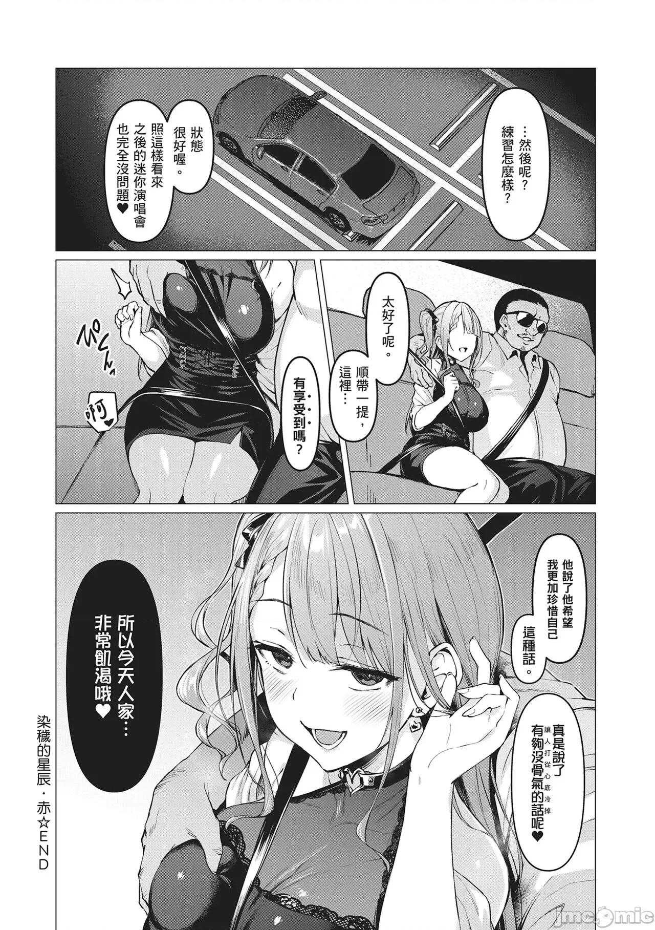 Party～沉沦的少女们 Corrupted Party～沉沦的少女们～ [左藤空气] Corrupted party～堕ちた乙女达～ [ 第100页