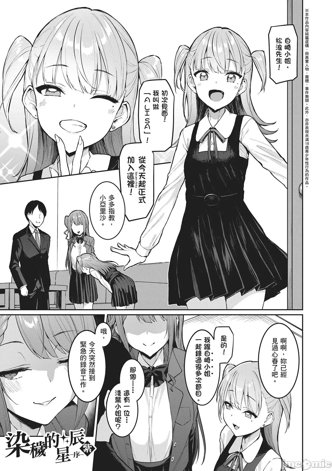 Party～沉沦的少女们 Corrupted Party～沉沦的少女们～ [左藤空气] Corrupted party～堕ちた乙女达～ [ 第101页