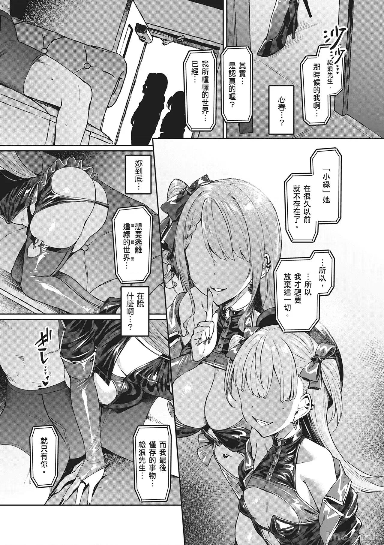 Party～沉沦的少女们 Corrupted Party～沉沦的少女们～ [左藤空气] Corrupted party～堕ちた乙女达～ [ 第133页