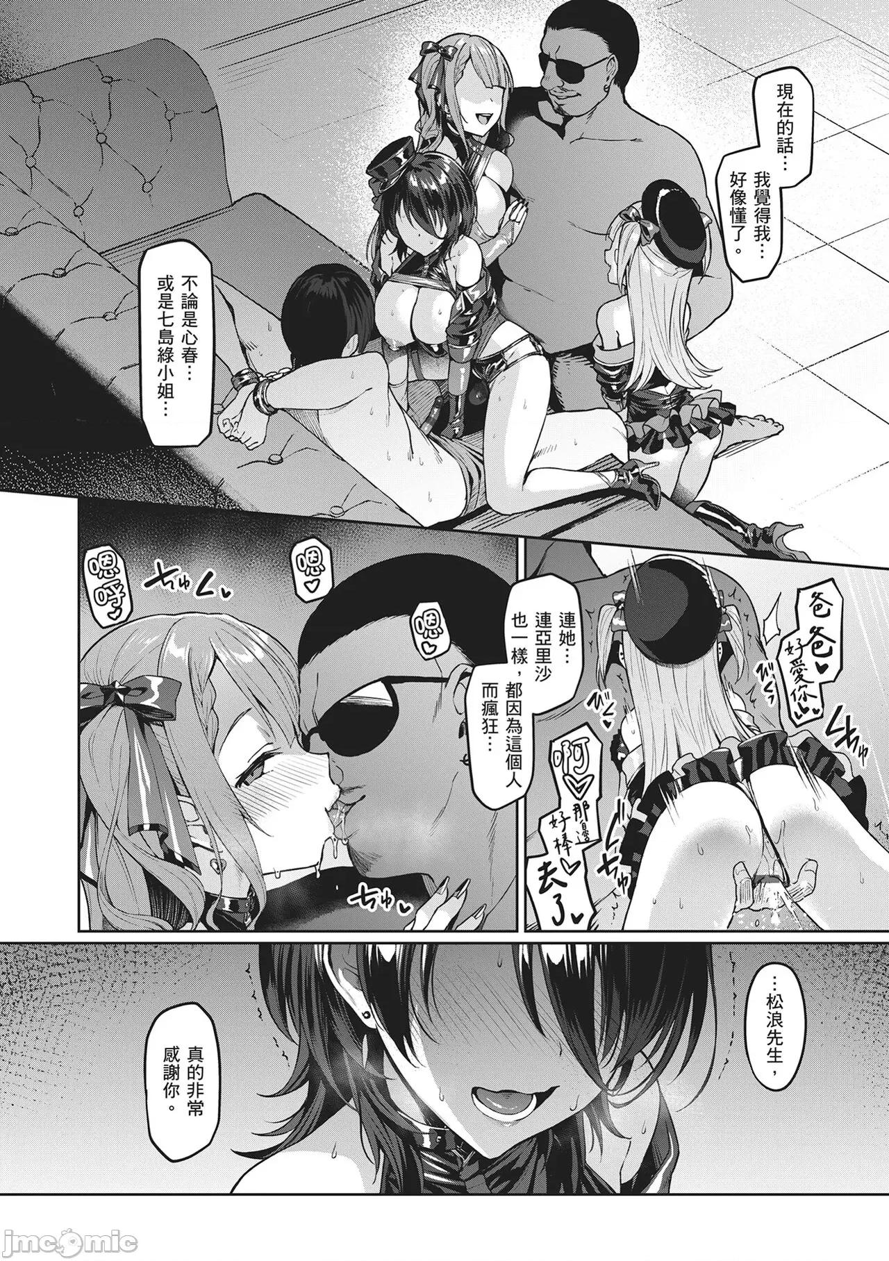 Party～沉沦的少女们 Corrupted Party～沉沦的少女们～ [左藤空气] Corrupted party～堕ちた乙女达～ [ 第146页
