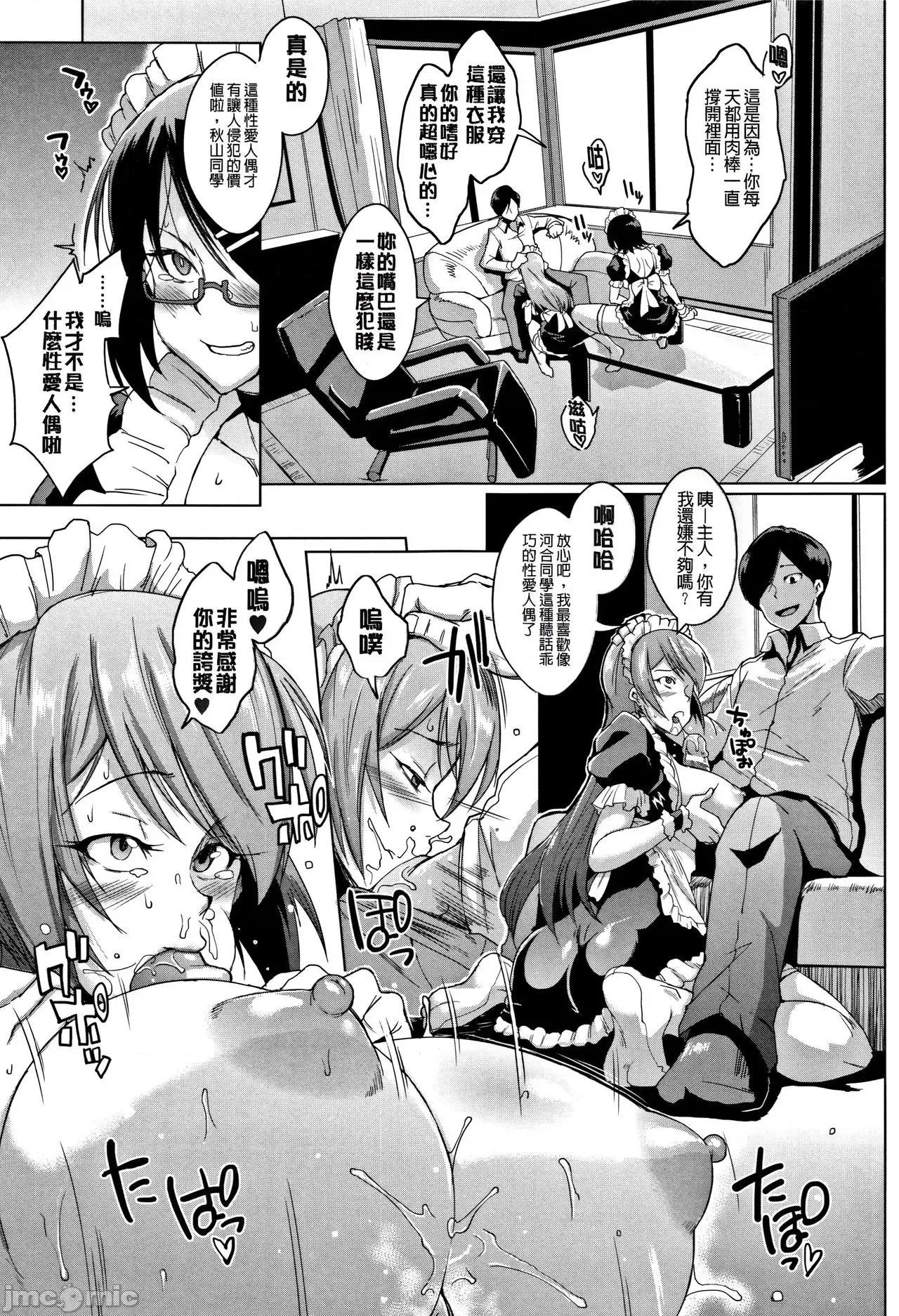性玩偶Dolls 性玩偶Dolls [煌野一人] ドールズ [中国翻译] （高清版） 第41页