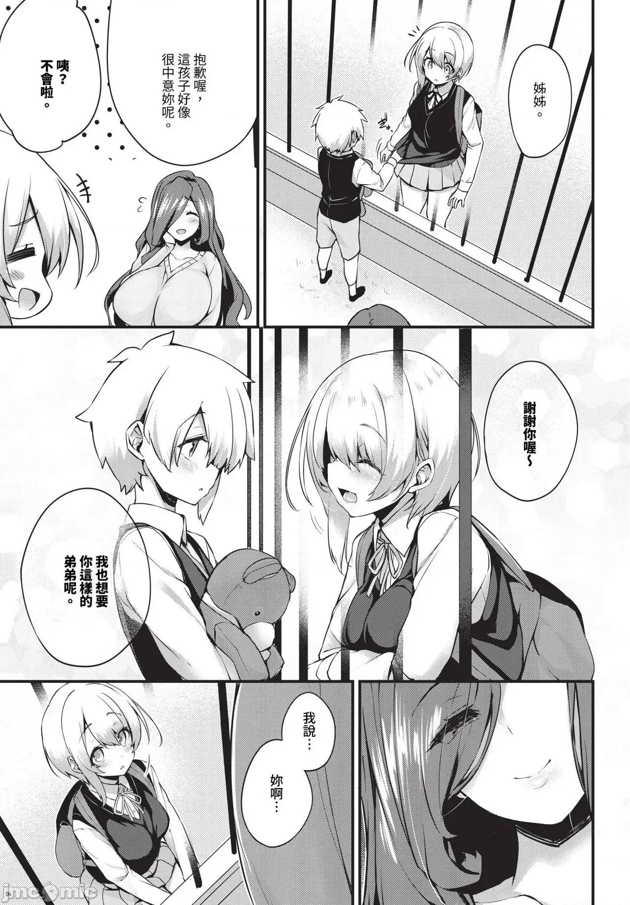 徒花 [ちろたた] 徒花 + 僕のお姉ちゃん-after- [中国翻译] [无修正] [DL版] 第165页