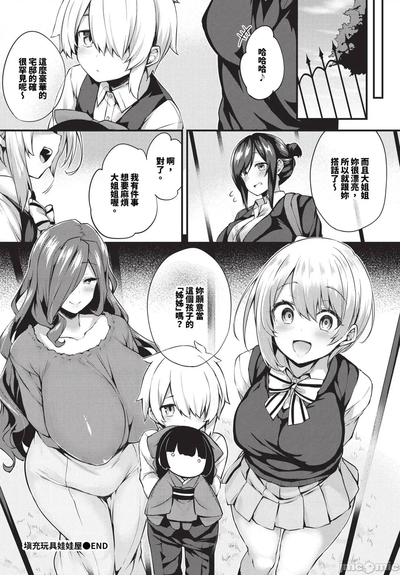 徒花 [ちろたた] 徒花 + 僕のお姉ちゃん-after- [中国翻译] [无修正] [DL版] 第182页