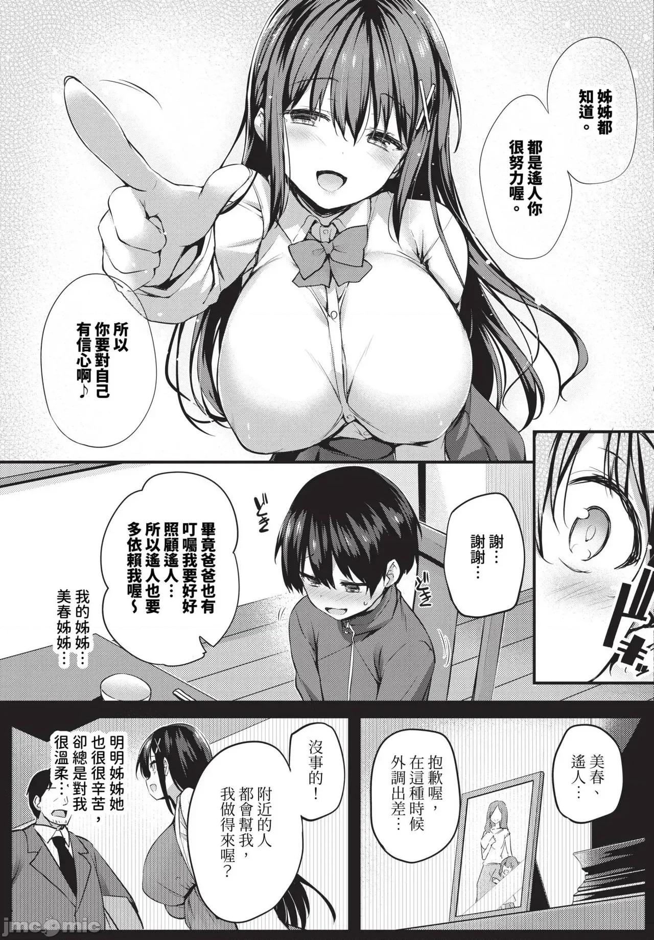 徒花 [ちろたた] 徒花 + 僕のお姉ちゃん-after- [中国翻译] [无修正] [DL版] 第185页