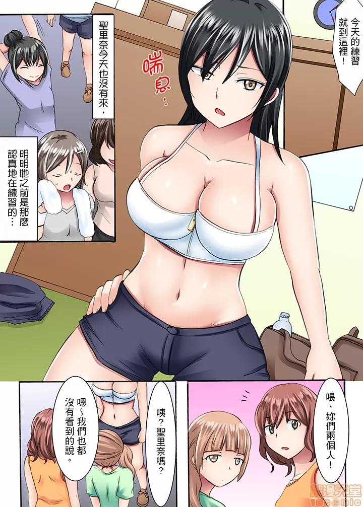 女子大サークル～合宿中に、何度もイカされ續けて… [綾乃るみ] 女子大サークルSEX調教～合宿中に、何度もイカされ續けて… 第68页