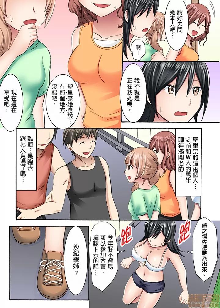 女子大サークル～合宿中に、何度もイカされ續けて… [綾乃るみ] 女子大サークルSEX調教～合宿中に、何度もイカされ續けて… 第69页