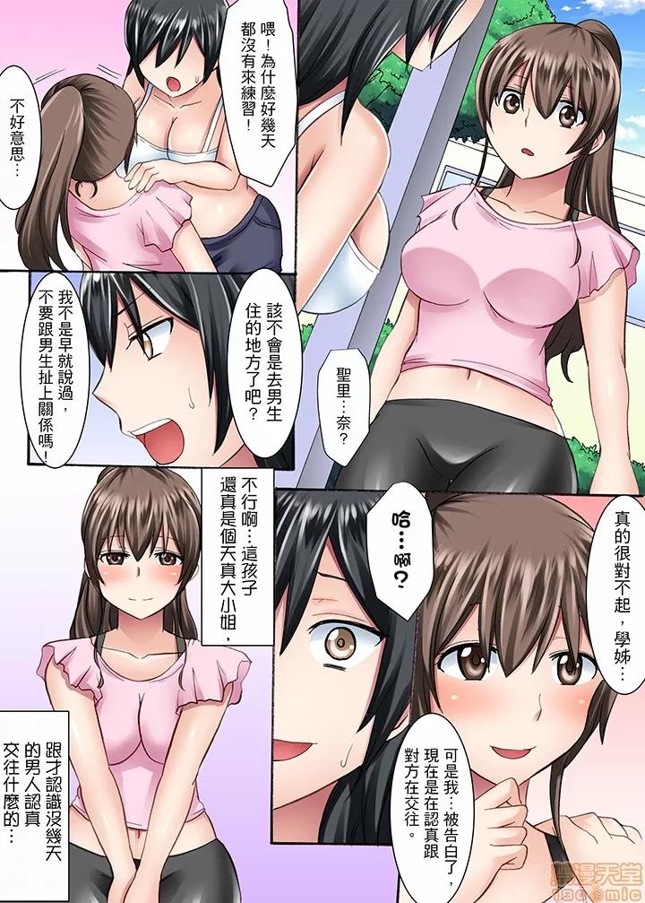 女子大サークル～合宿中に、何度もイカされ續けて… [綾乃るみ] 女子大サークルSEX調教～合宿中に、何度もイカされ續けて… 第70页