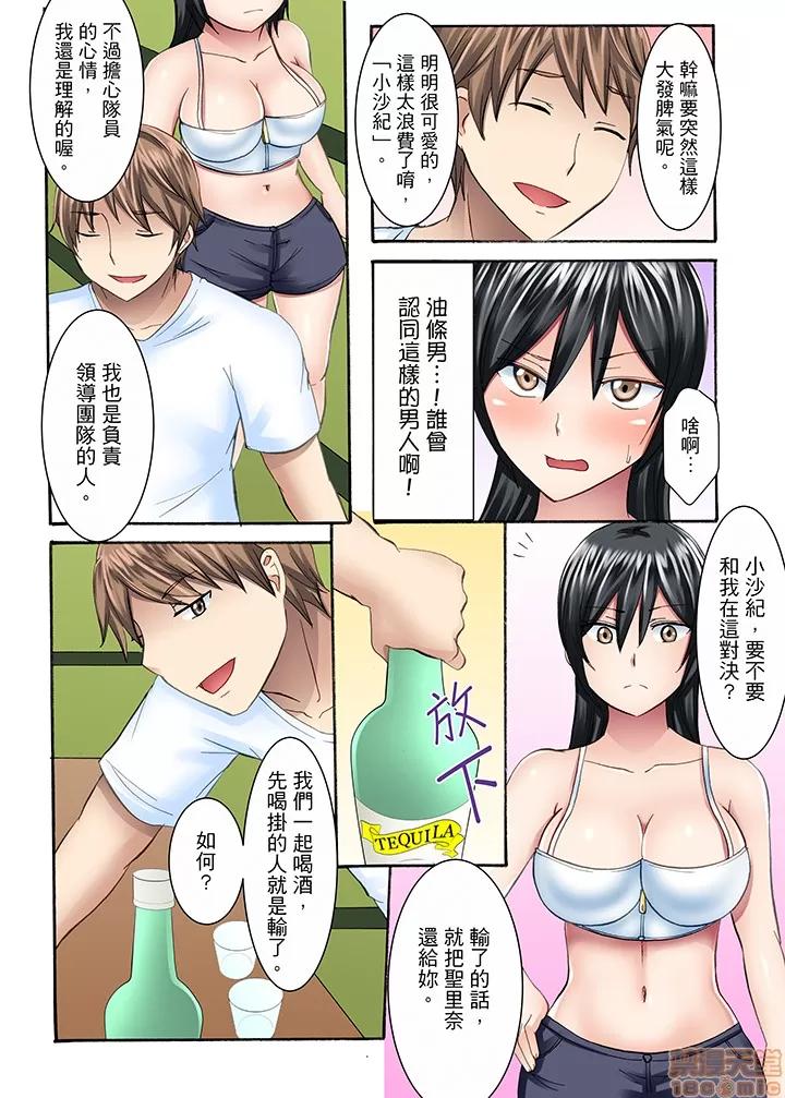 女子大サークル～合宿中に、何度もイカされ續けて… [綾乃るみ] 女子大サークルSEX調教～合宿中に、何度もイカされ續けて… 第73页