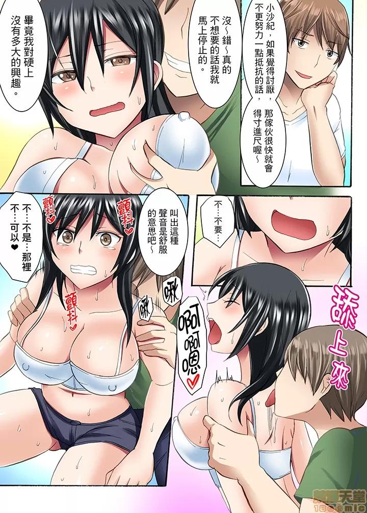 女子大サークル～合宿中に、何度もイカされ續けて… [綾乃るみ] 女子大サークルSEX調教 6-10 第4页