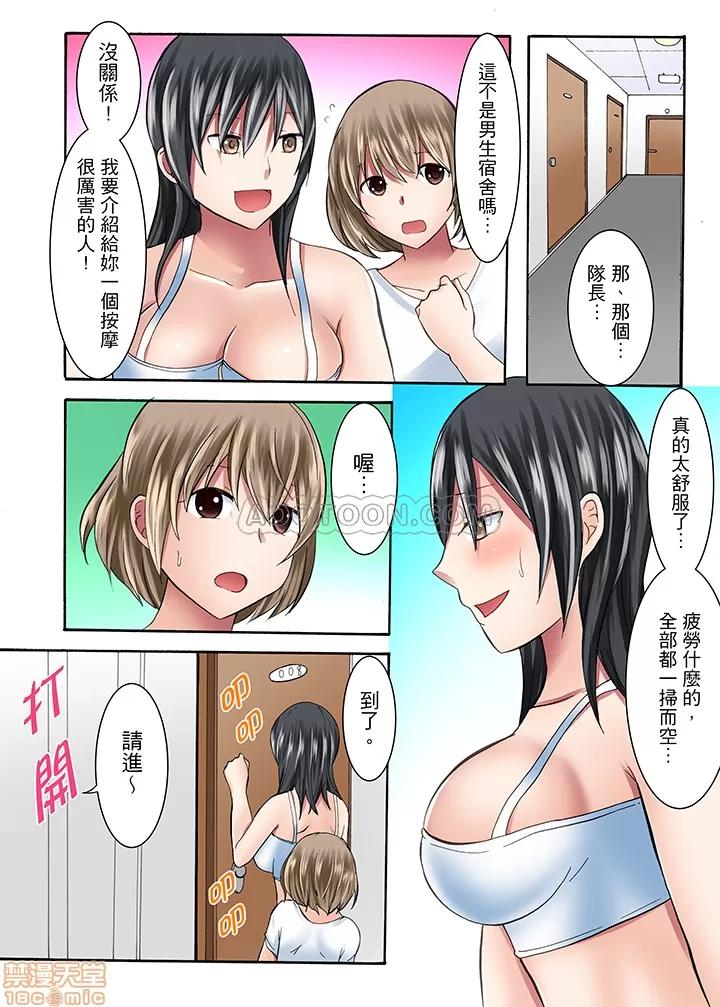 女子大サークル～合宿中に、何度もイカされ續けて… 1 (1).zip 第13页