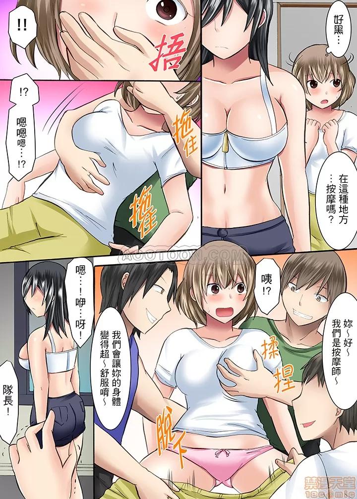 女子大サークル～合宿中に、何度もイカされ續けて… 1 (1).zip 第14页