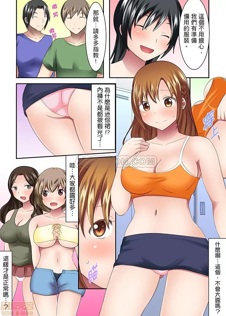 女子大サークル～合宿中に、何度もイカされ續けて… 1 (3).zip 第7页