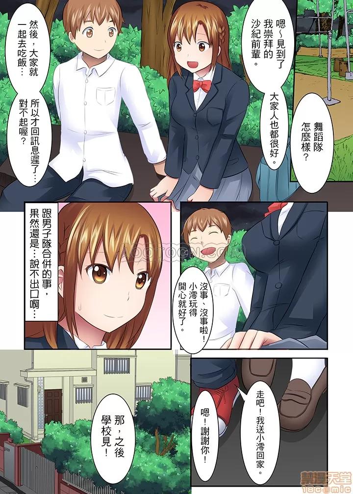 女子大サークル～合宿中に、何度もイカされ續けて… 1 (5).zip 第4页