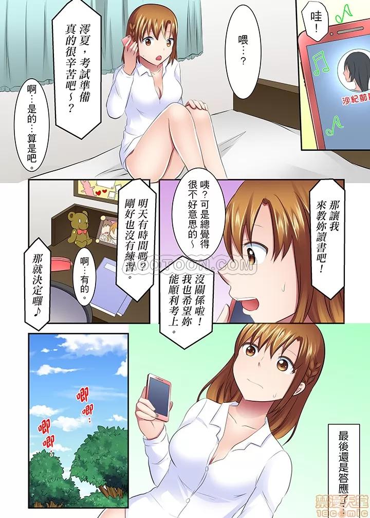 女子大サークル～合宿中に、何度もイカされ續けて… 1 (5).zip 第10页