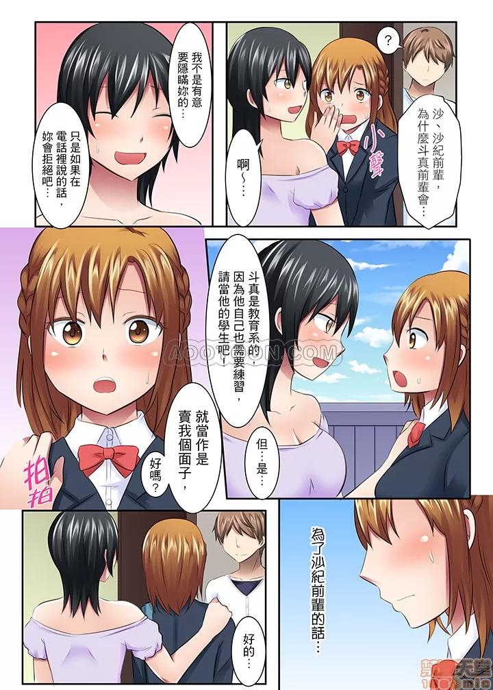 女子大サークル～合宿中に、何度もイカされ續けて… 1 (5).zip 第12页