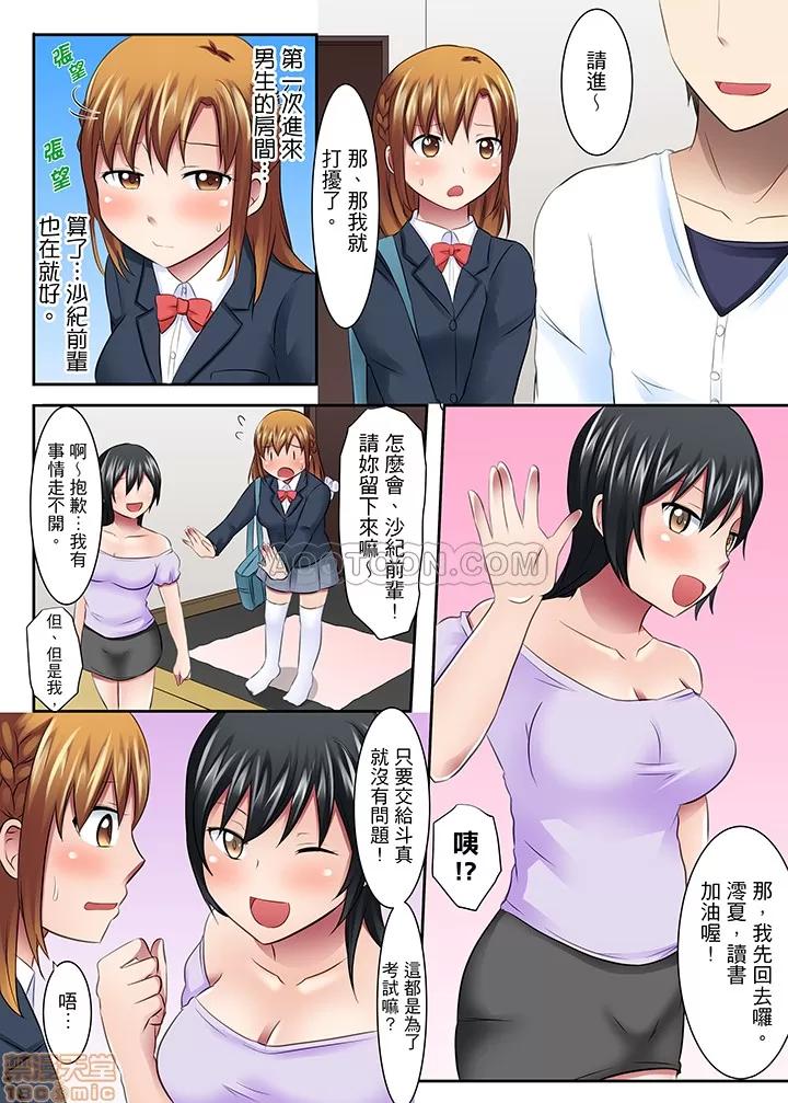 女子大サークル～合宿中に、何度もイカされ續けて… 1 (5).zip 第13页