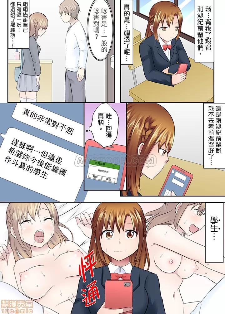 女子大サークル～合宿中に、何度もイカされ續けて… 1 (7).zip 第4页