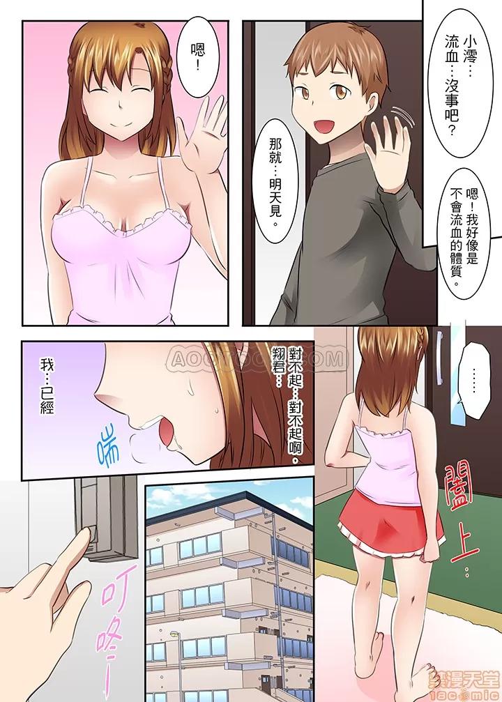 女子大サークル～合宿中に、何度もイカされ續けて… 1 (7).zip 第12页