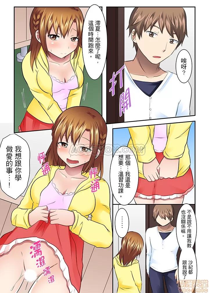 女子大サークル～合宿中に、何度もイカされ續けて… 1 (7).zip 第13页