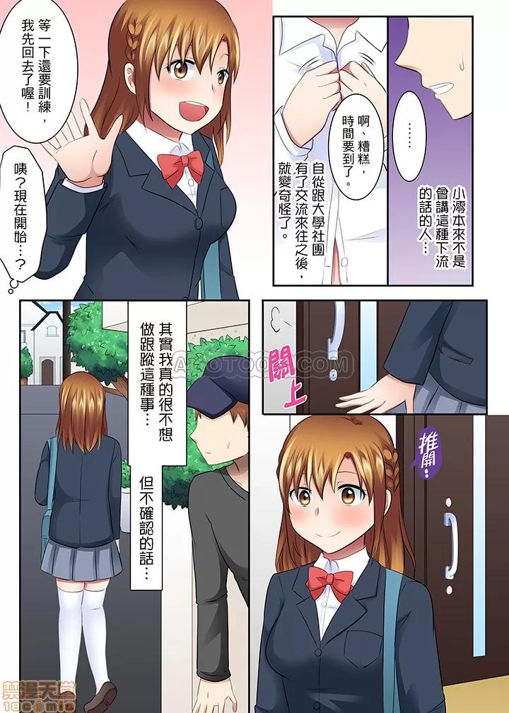 女子大サークル～合宿中に、何度もイカされ續けて… 1 (10).zip 第9页