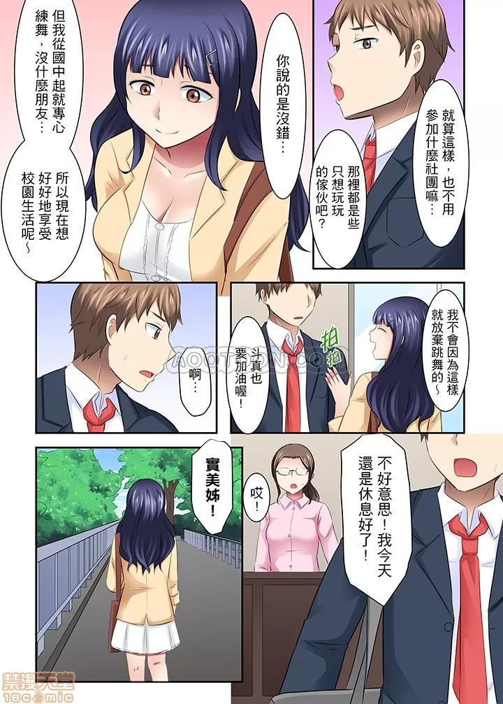 女子大サークル～合宿中に、何度もイカされ續けて… 1 (11).zip 第13页