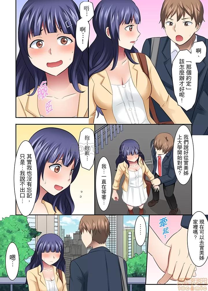 女子大サークル～合宿中に、何度もイカされ續けて… 1 (11).zip 第14页