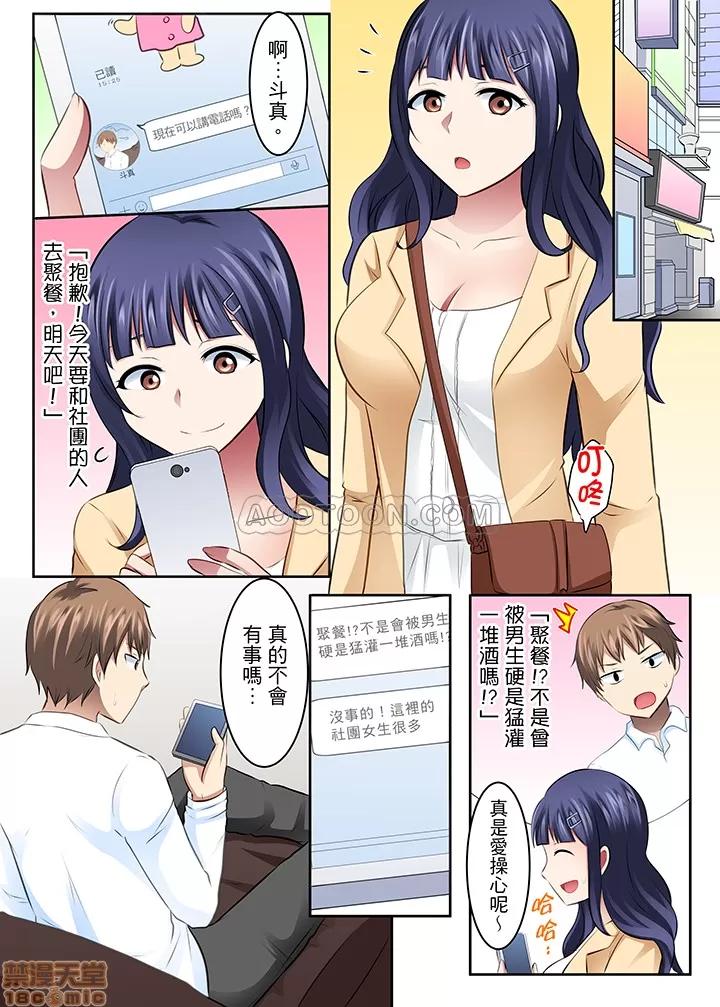 女子大サークル～合宿中に、何度もイカされ續けて… 1 (12).zip 第7页