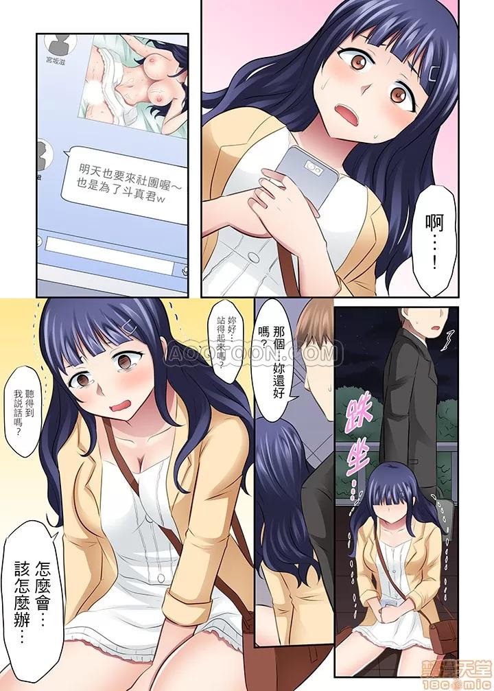 女子大サークル～合宿中に、何度もイカされ續けて… 1 (13).zip 第11页