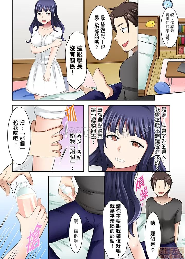 女子大サークル～合宿中に、何度もイカされ續けて… 1 (14).zip 第7页
