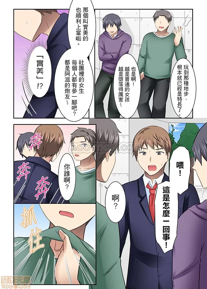 女子大サークル～合宿中に、何度もイカされ續けて… 1 (17).zip 第4页