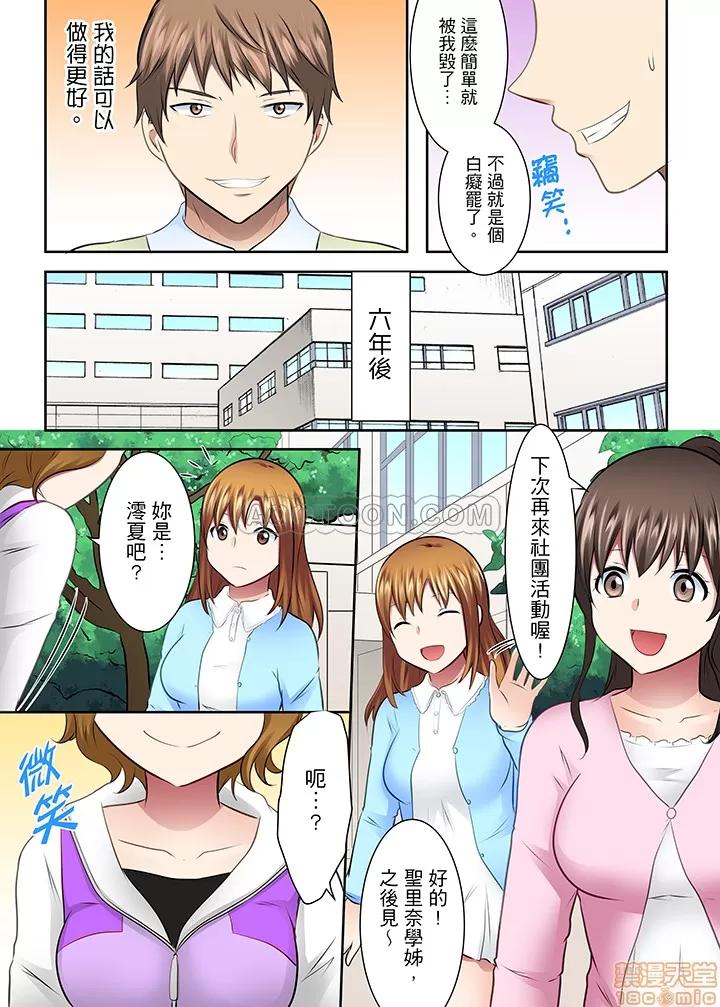 女子大サークル～合宿中に、何度もイカされ續けて… 1 (18).zip 第15页