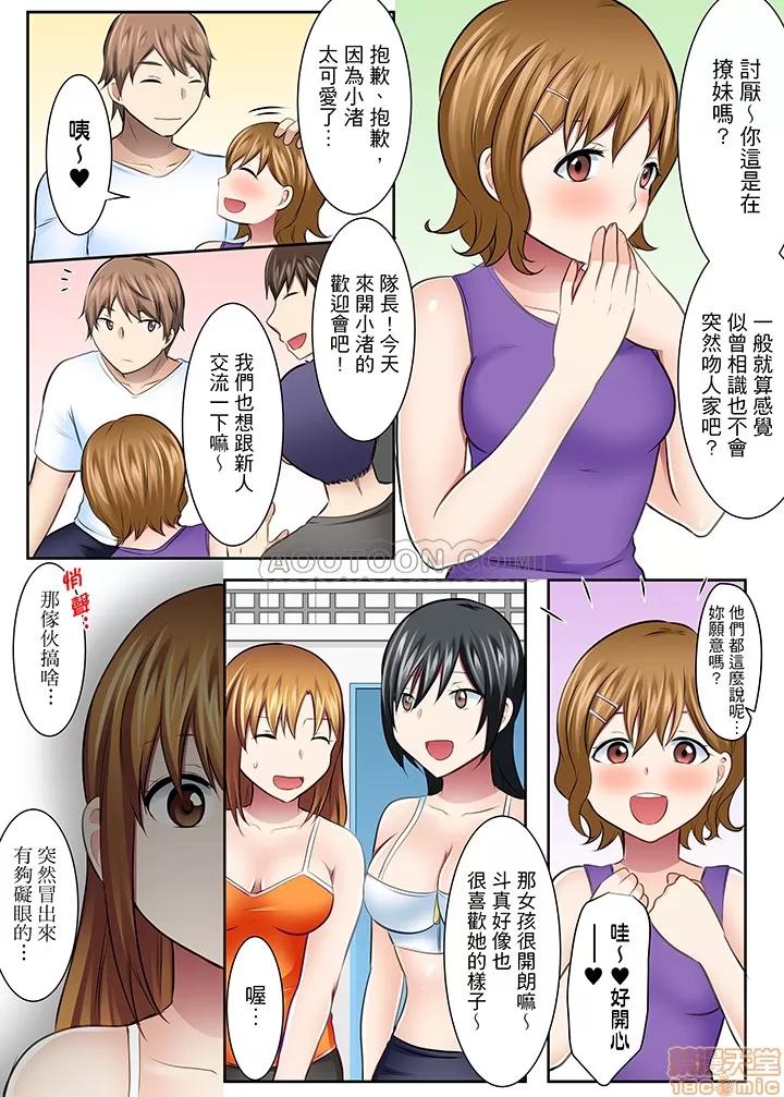 女子大サークル～合宿中に、何度もイカされ續けて… 1 (19).zip 第10页