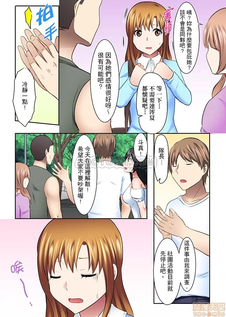 女子大サークル～合宿中に、何度もイカされ續けて… 1 (23).zip 第9页