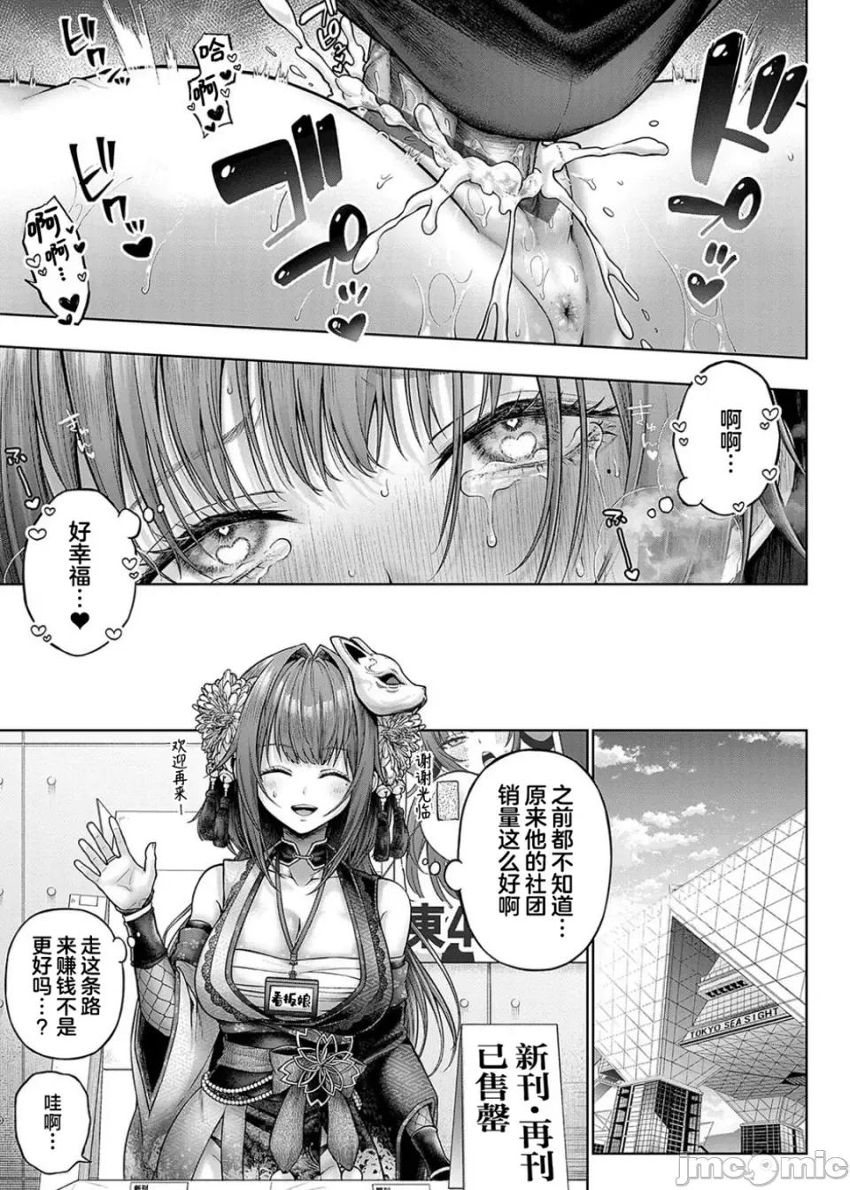 デコ×デコ [メツブシ] デコ×デコ【デジタル特装版】 第75页